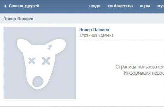 How to delete deleted VKontakte pages?