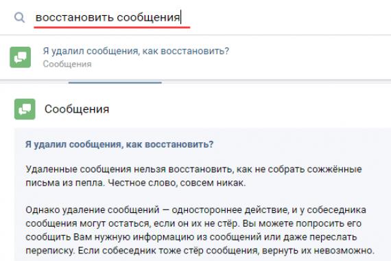 How to recover a deleted VKontakte message