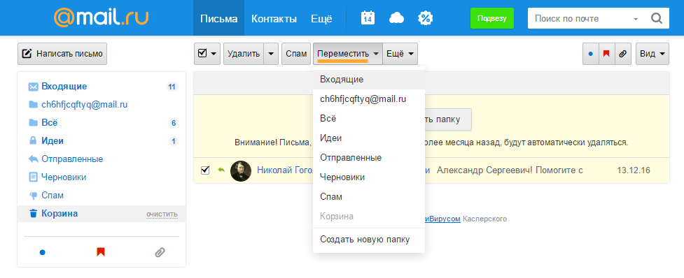 Как удалить письмо в электронной почте. Как восстановить удаленное письмо на почте. Почта входящие письма. Как восстановить удаленные письма. Как восстановить удаленные почты.